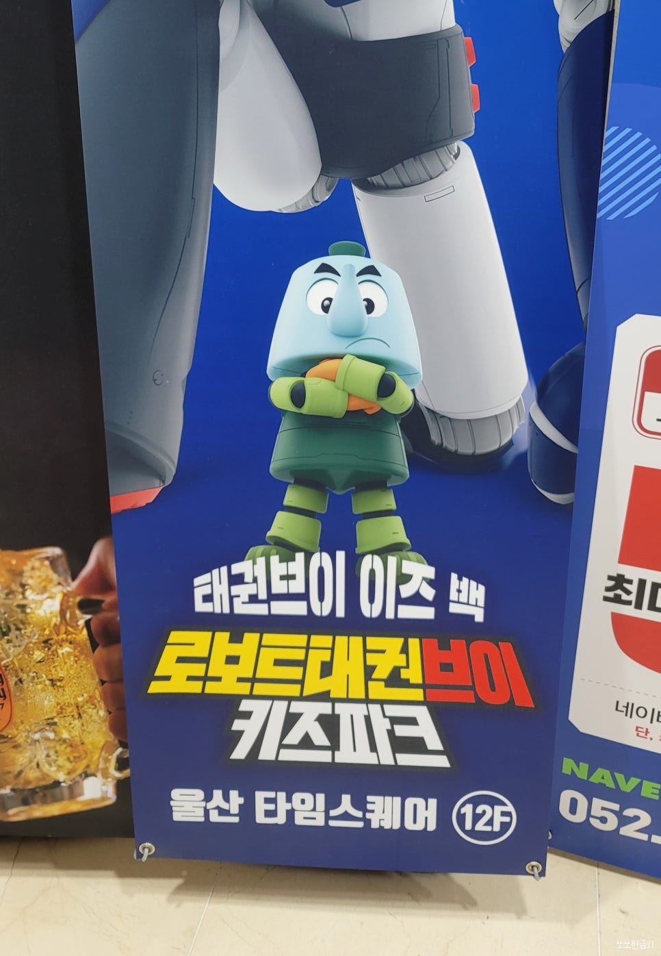 로보트태권브이키즈파크 이미지