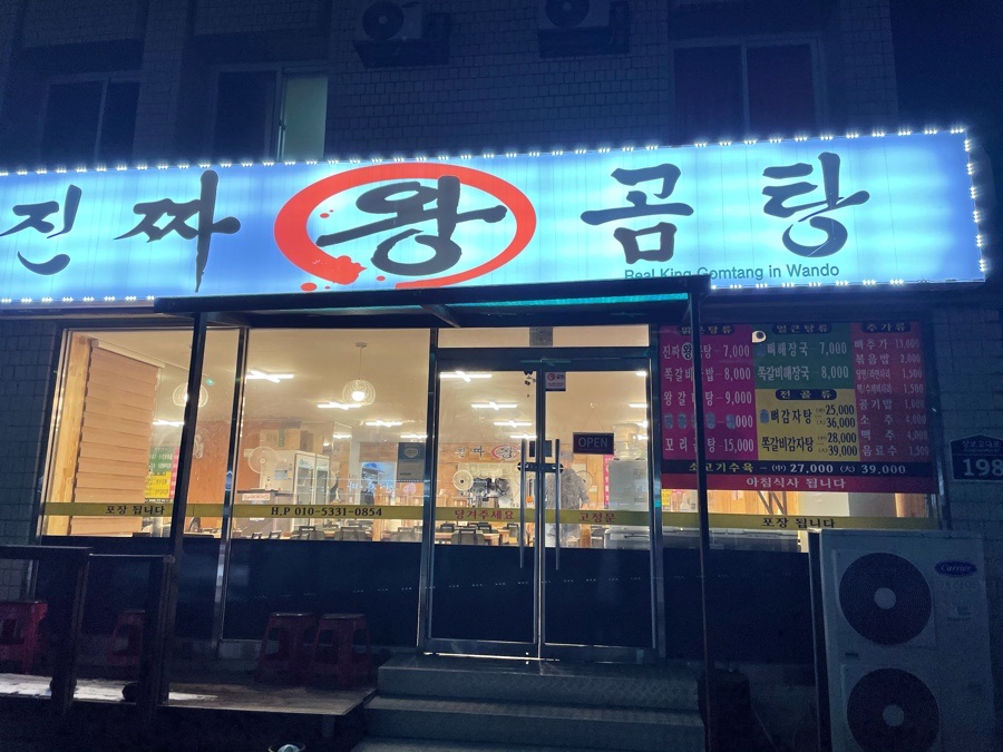 진짜왕곰탕 이미지