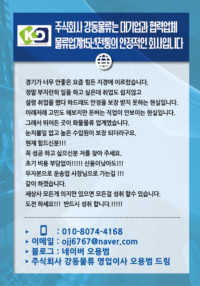 (주)강동물류 이미지
