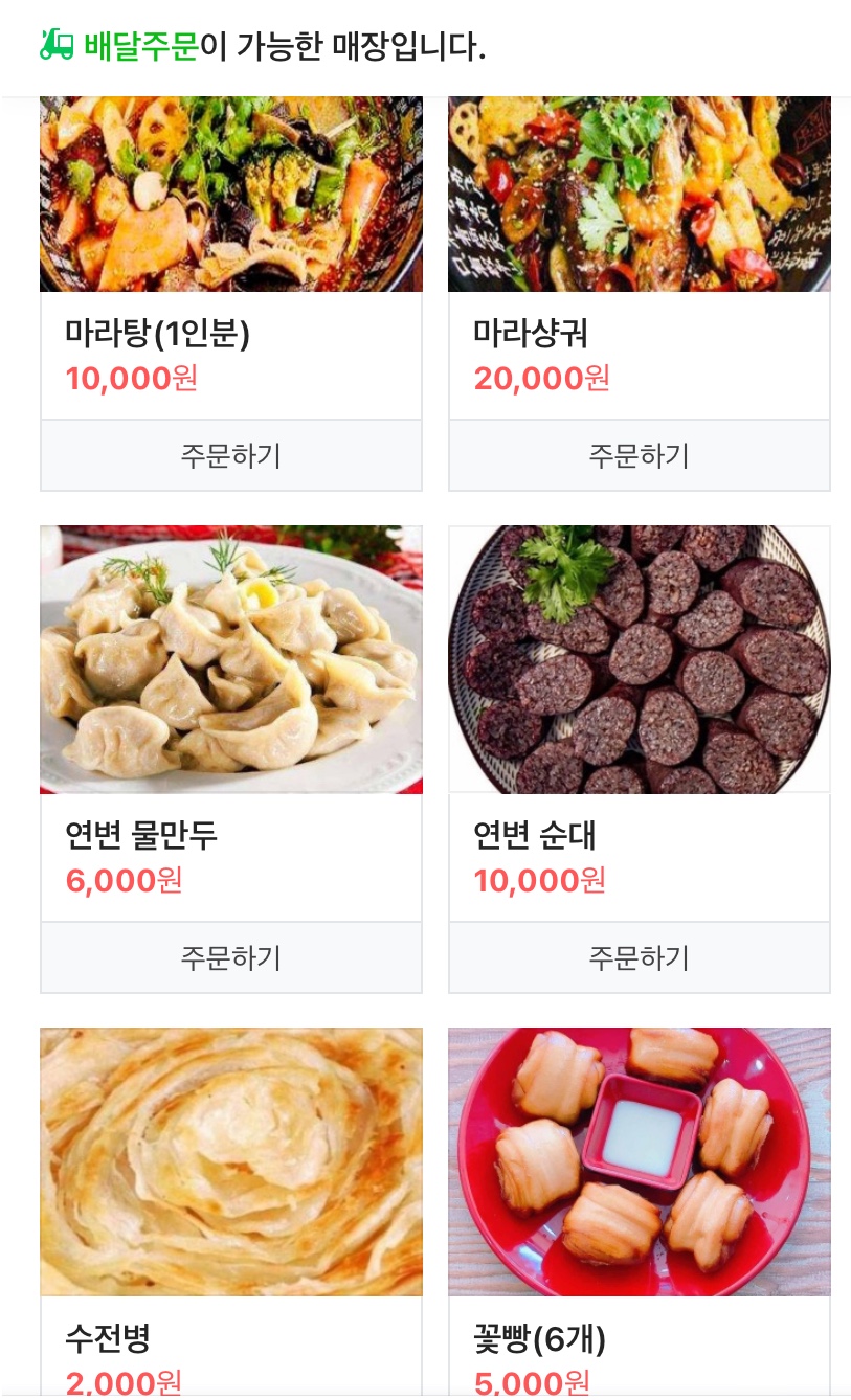 신염천하마라탕 이미지