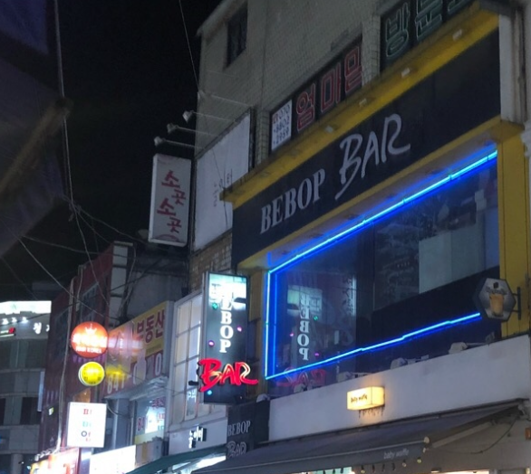 비밥바 사진 7