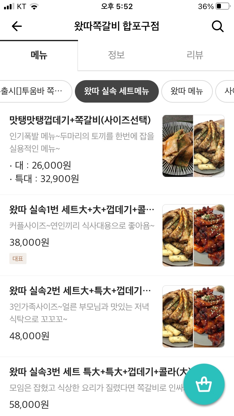 왔따쪽갈비마산 이미지