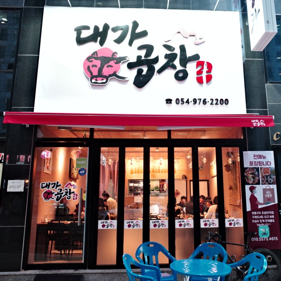 대가소곱창 이미지