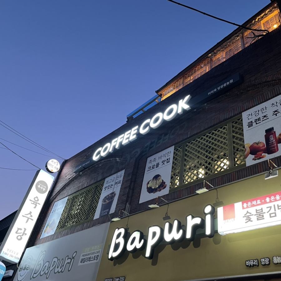 바푸리영광홍농점 이미지