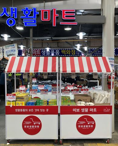 미보마트 이미지