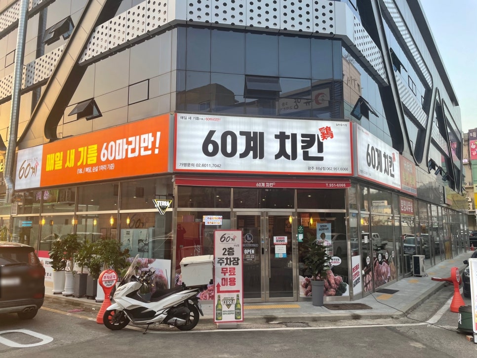 60계치킨광주하남점 이미지