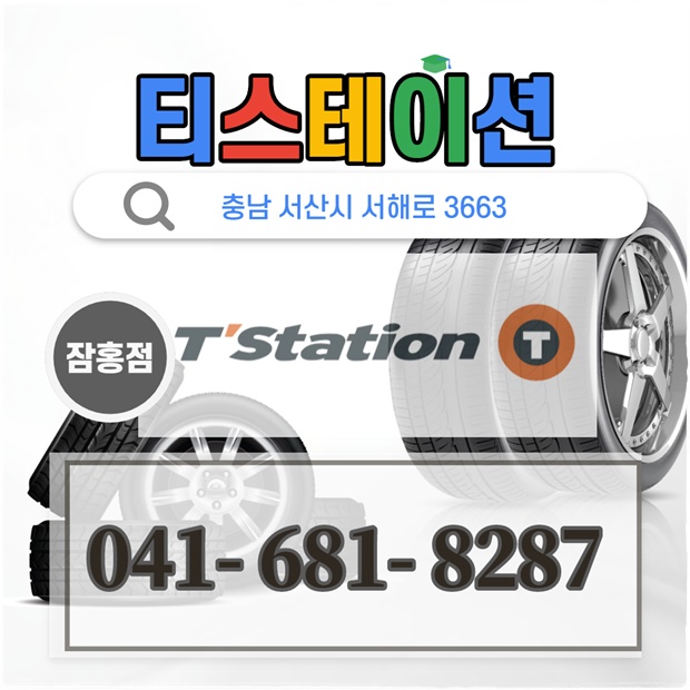 티스테이션잠홍점 이미지