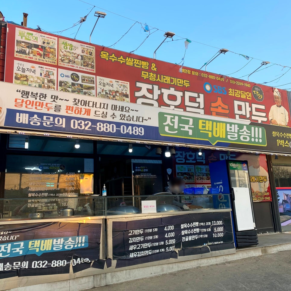 장호덕손만두대부도점 이미지