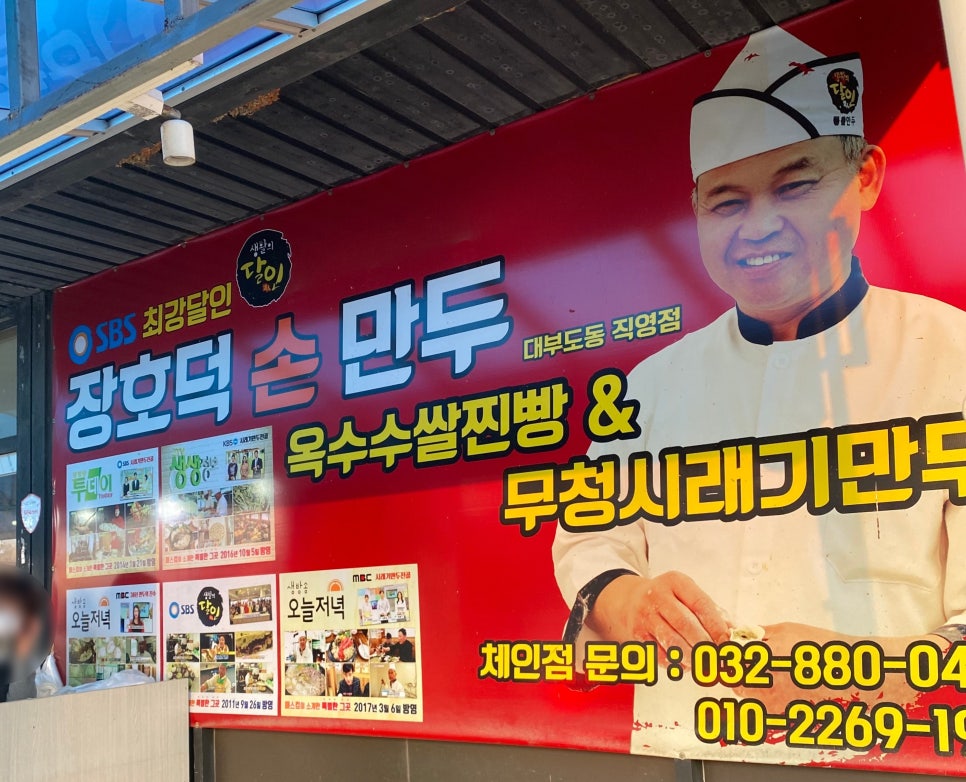 장호덕손만두대부도점 이미지