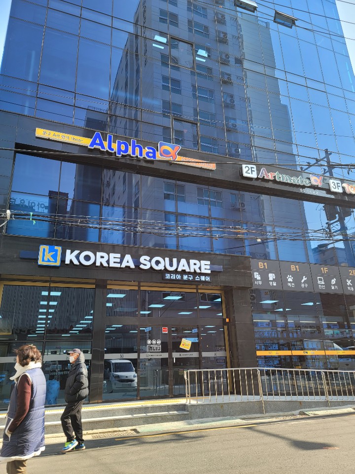 알파문구사 이미지