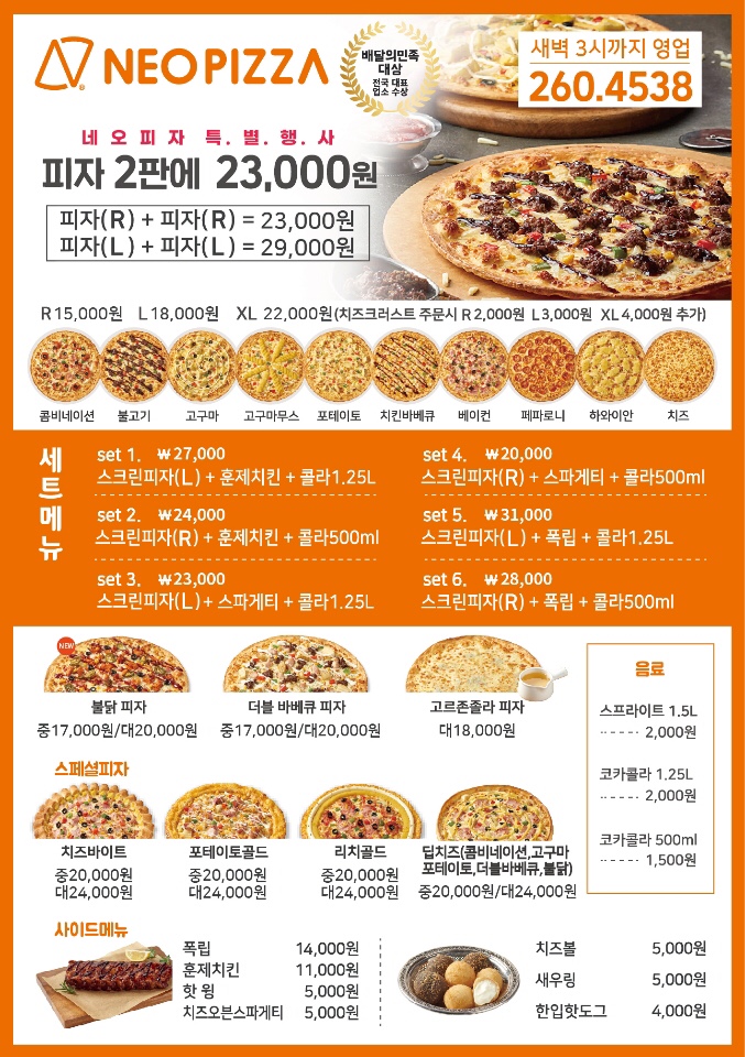 네오피자 이미지