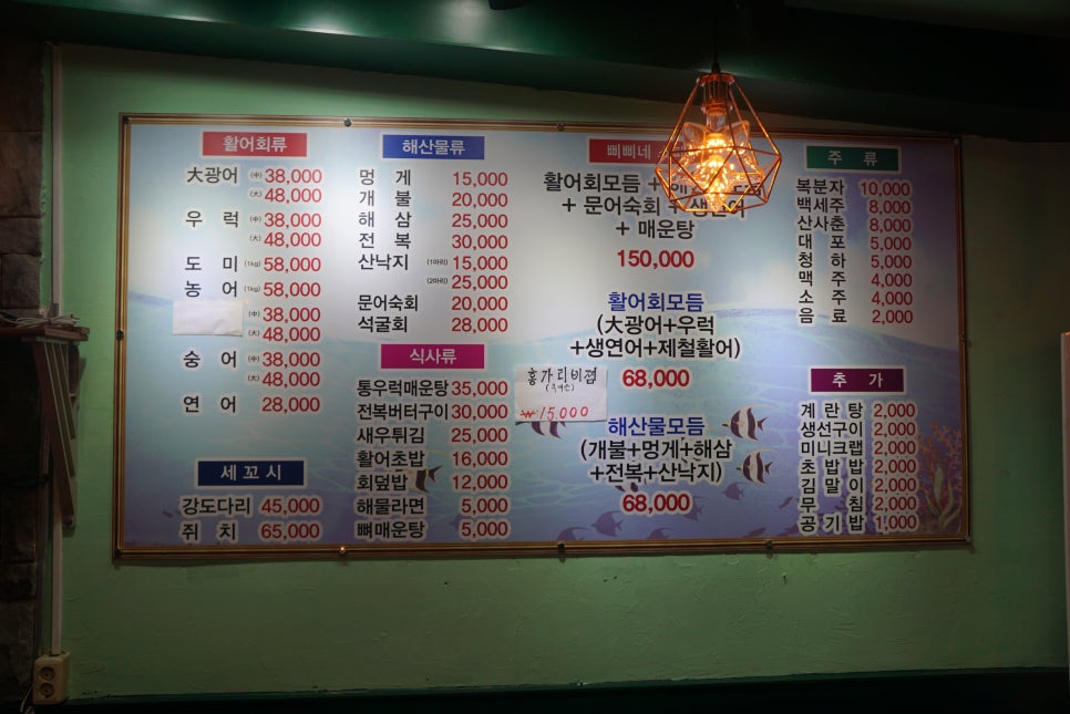 삐삐네횟집 이미지