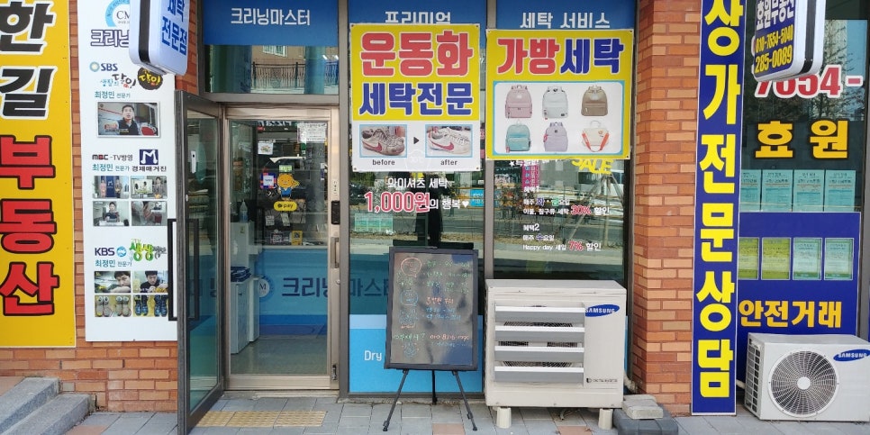 동남세탁소 이미지
