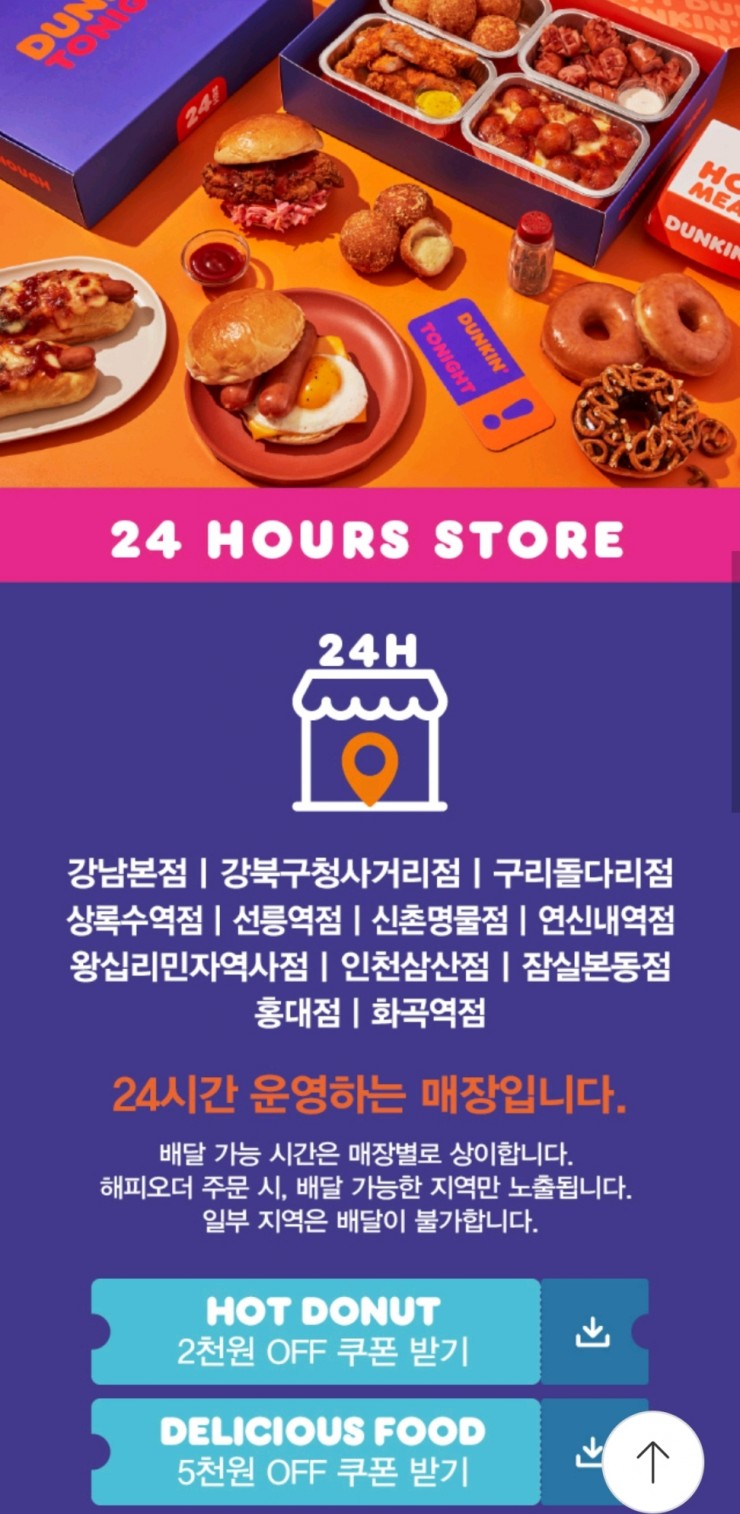 던킨도너츠 상록수역점 이미지