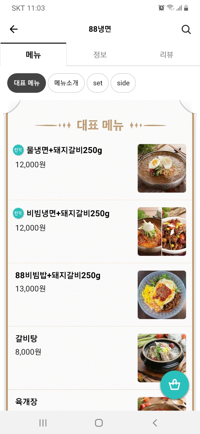 88냉면 이미지