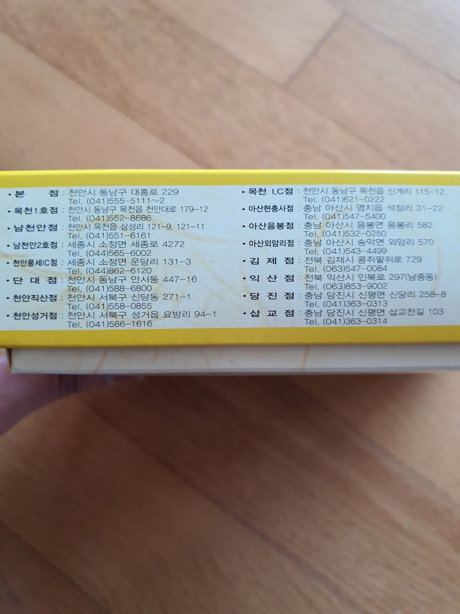 전통호두과자천안당 이미지