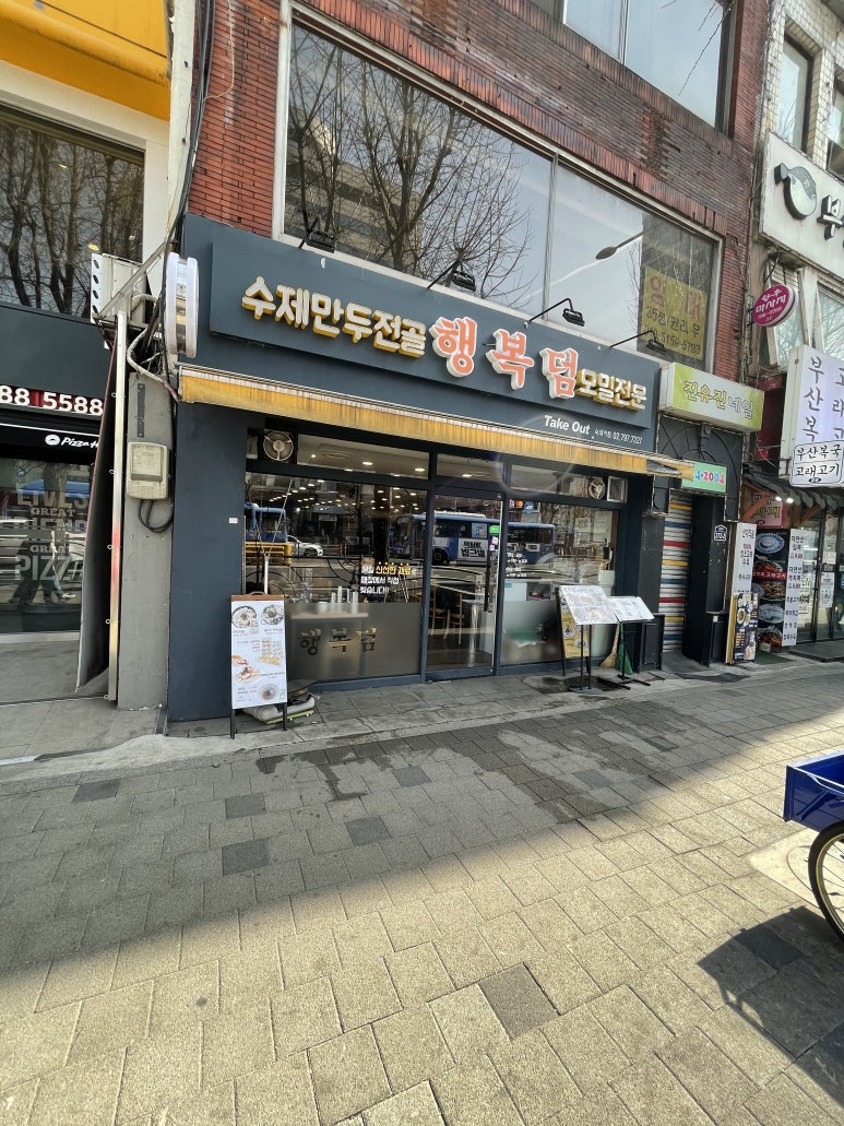 행복덤 이미지