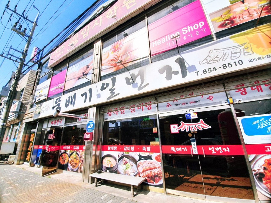뚝배기일번지 이미지