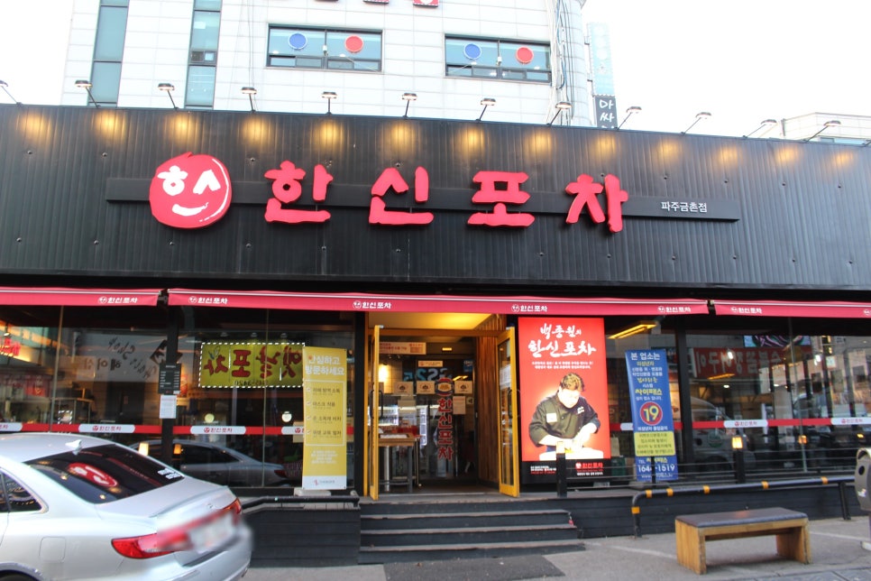 한신포차 파주금촌점 이미지