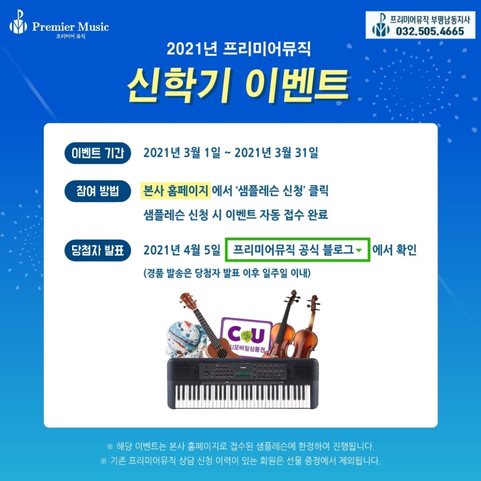 프리미어뮤직부평남동구 이미지