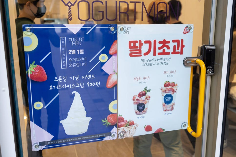 요거트맨 문정점 이미지