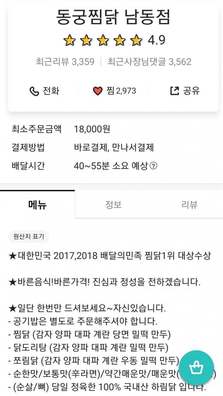 동궁찜닭남동점 이미지