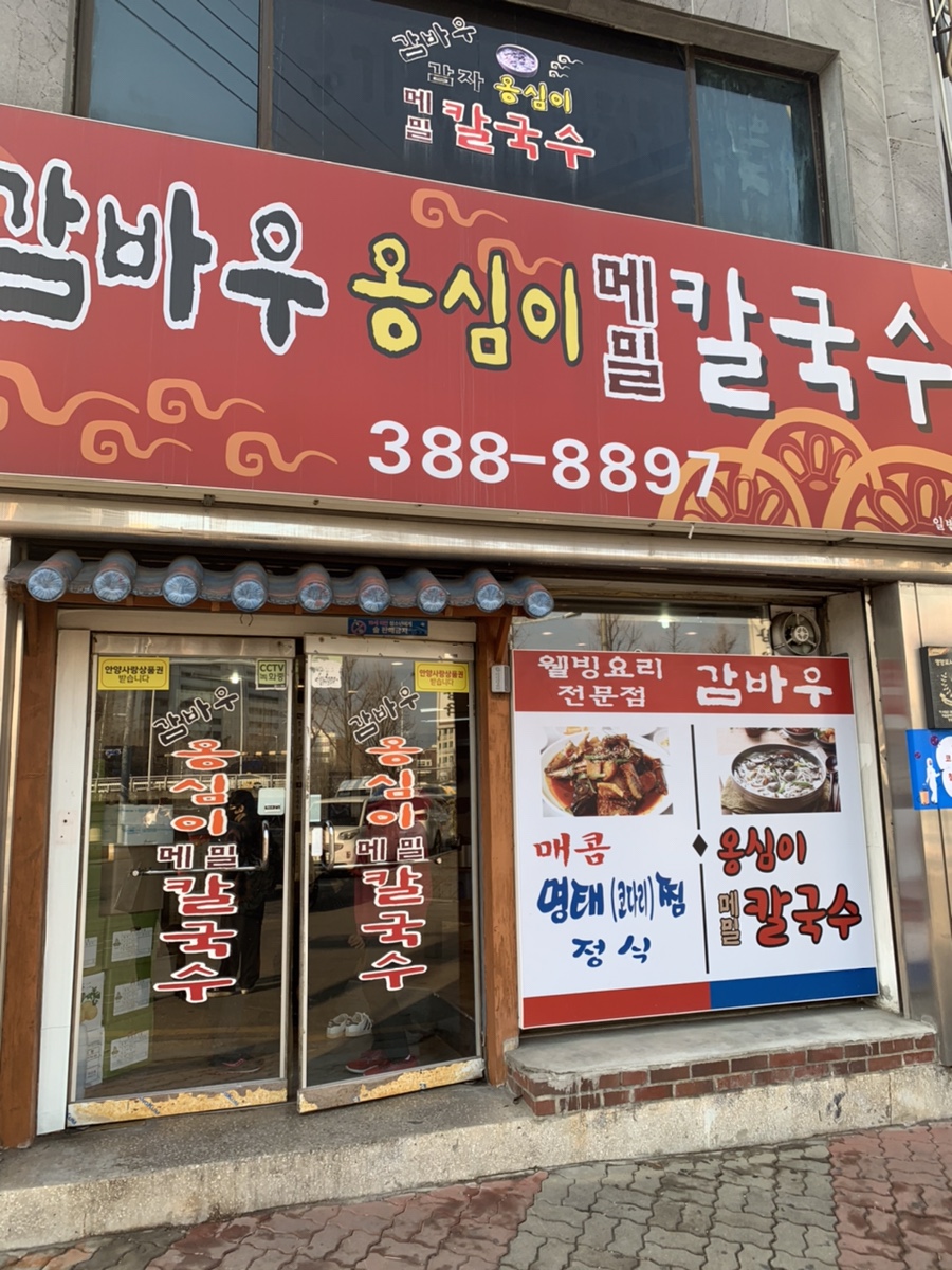 감바우옹심이 이미지