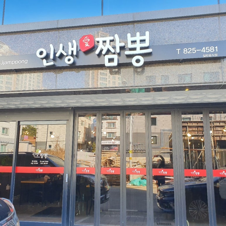 인생애짬뽕 이미지