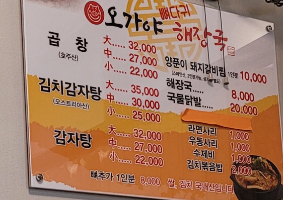 오가야해장국 이미지