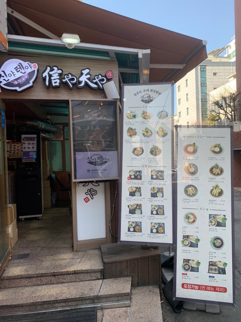 신야텐야등촌역점 이미지