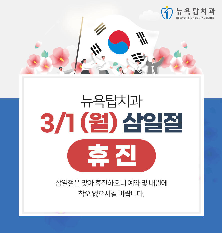 뉴욕탑치과의원 이미지