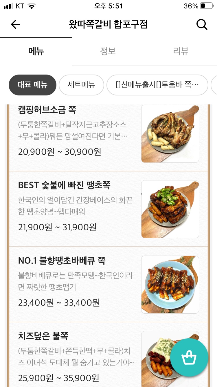 왔따쪽갈비마산 이미지