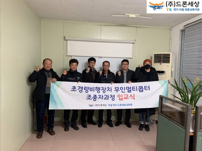 여수드론교육원 이미지