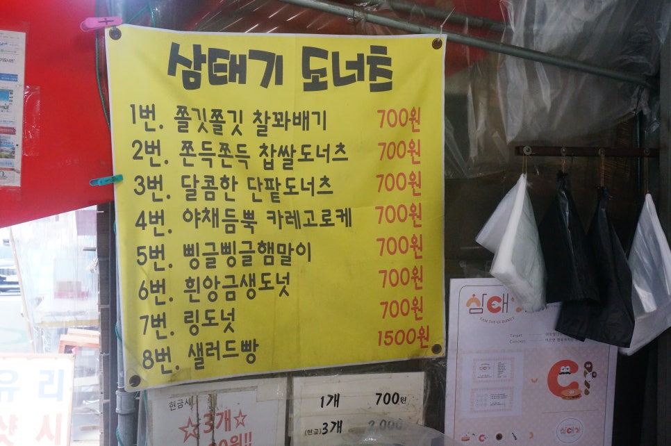 삼태기도너츠 이미지