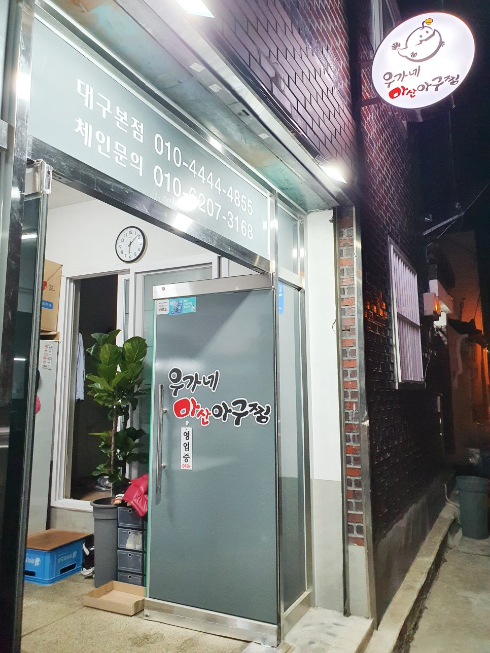 우가네마산아구찜 이미지