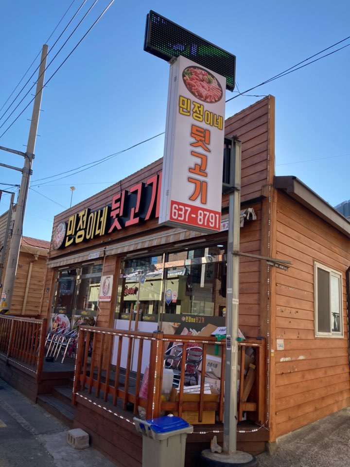 민정이네뒷고기 이미지