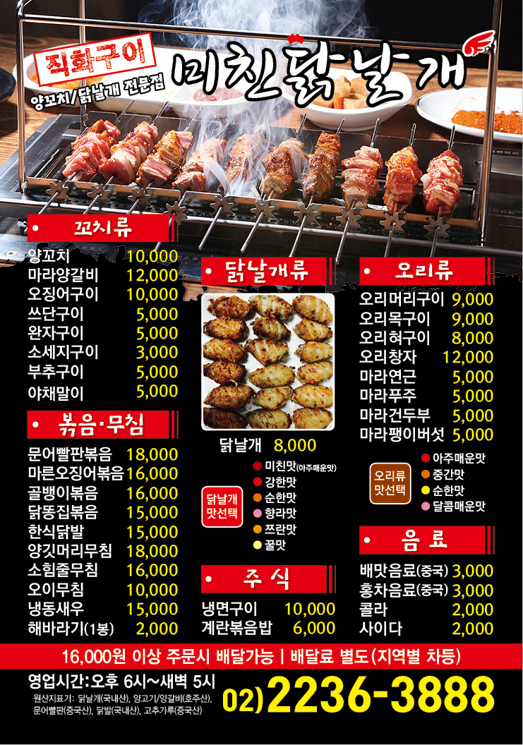 미친닭날개 이미지