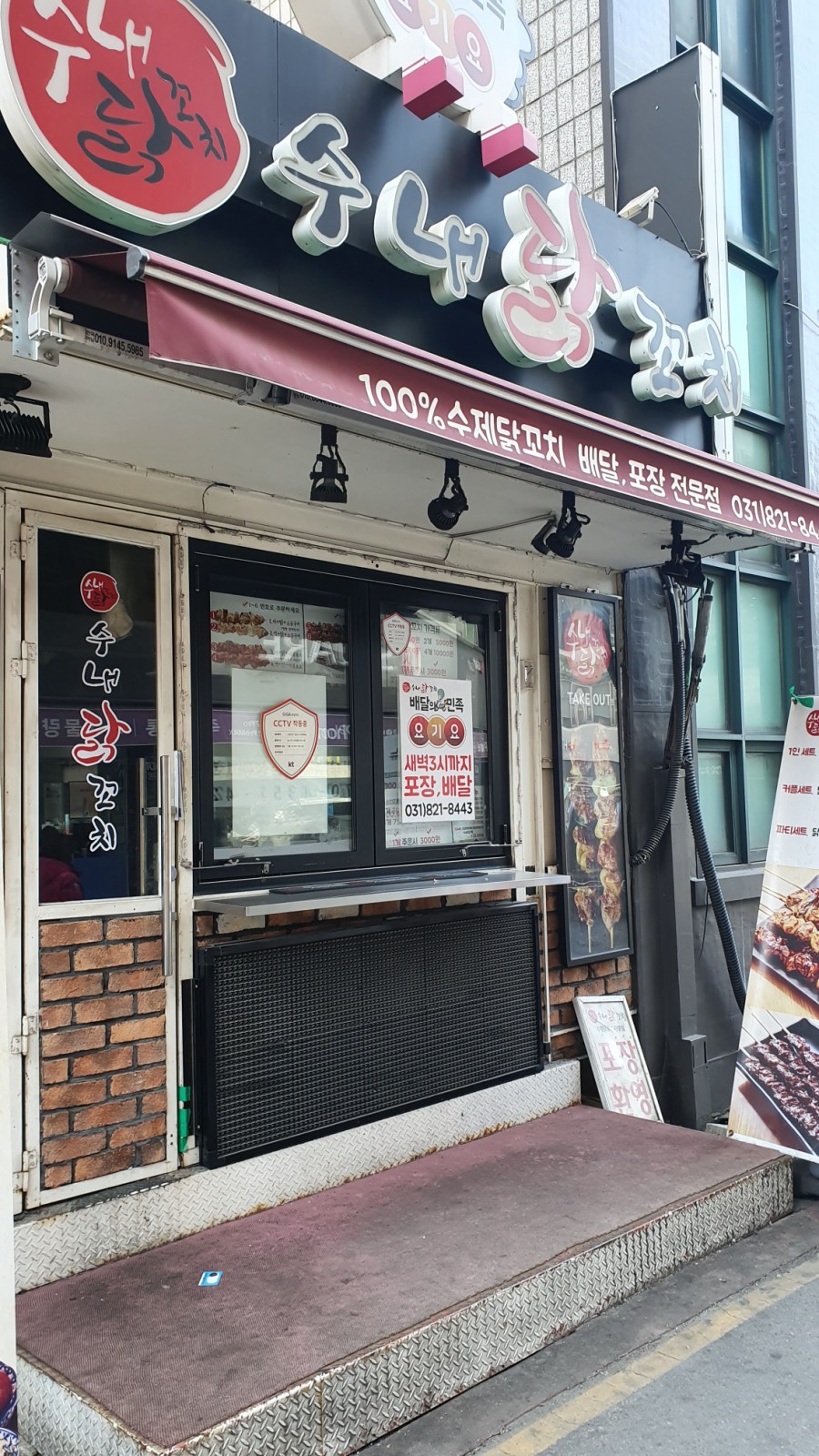 수내닭꼬치 의정부역점 이미지