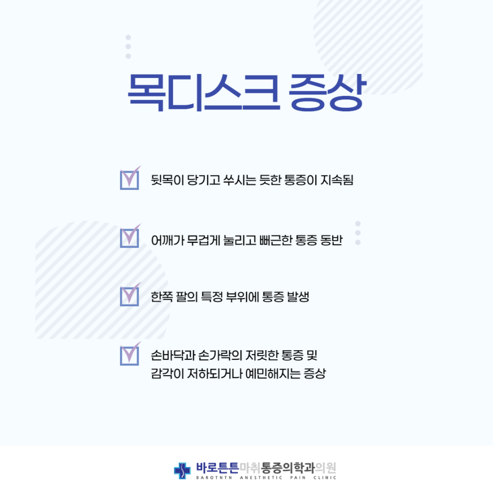 바로튼튼마취통증의학과의원 이미지