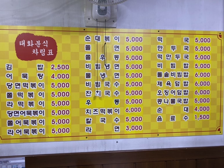 태화분식 이미지
