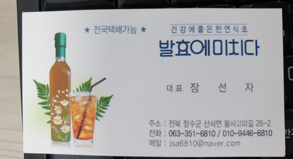 발효에 미치다 이미지