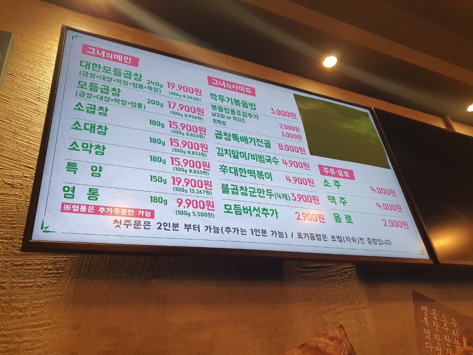 군자대한곱창간석 이미지