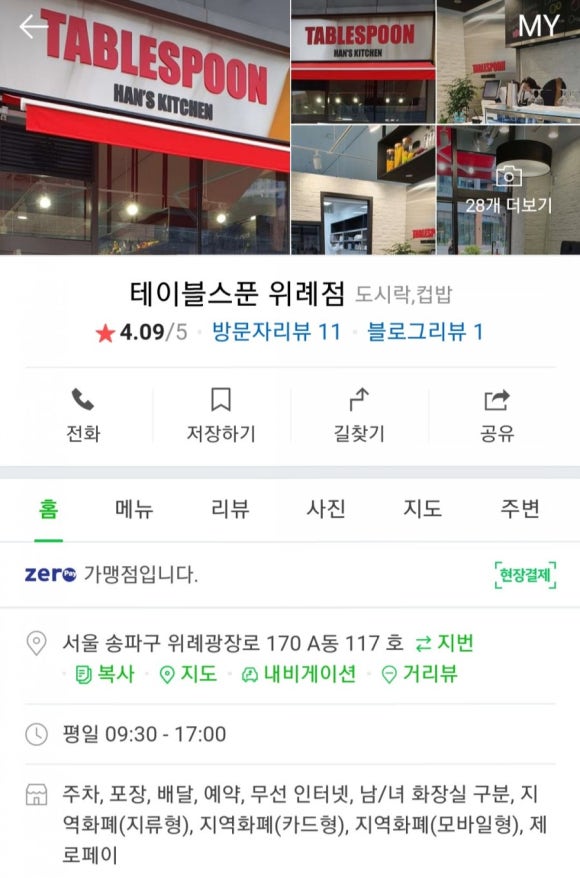 테이블스푼 위례점 이미지