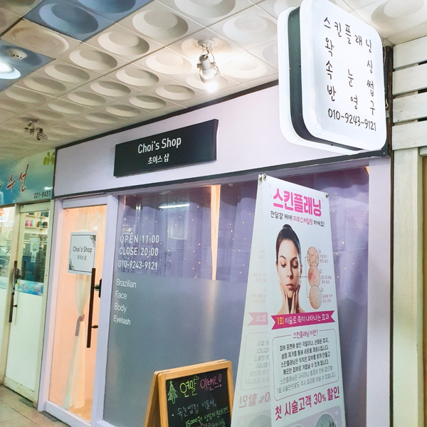 쵸이스샵 이미지