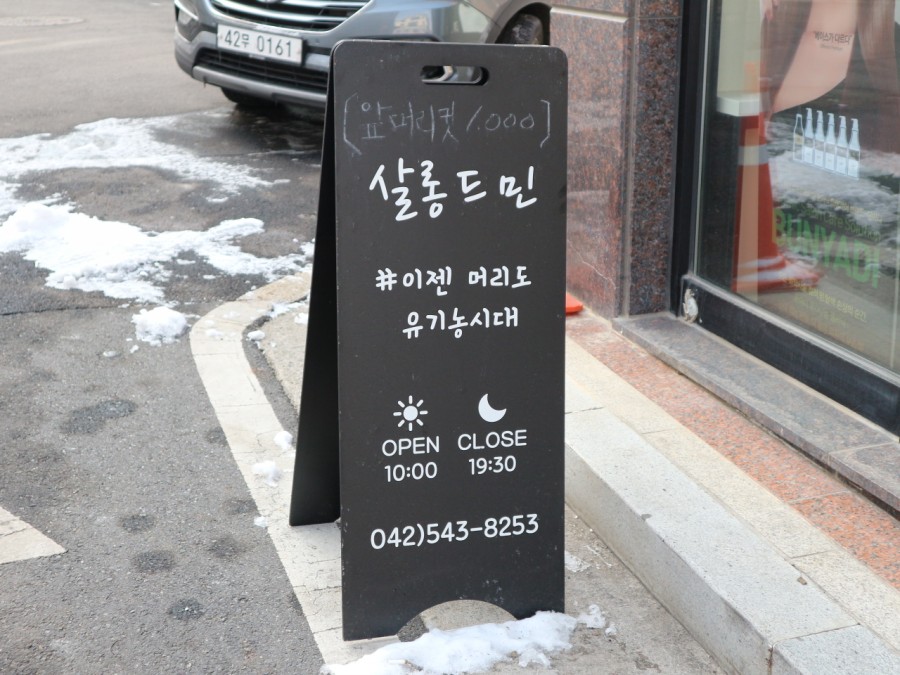 살롱드민 이미지