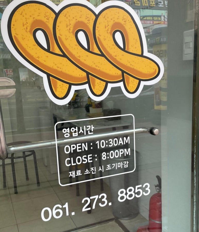 경성찹쌀꽈배기목포 이미지