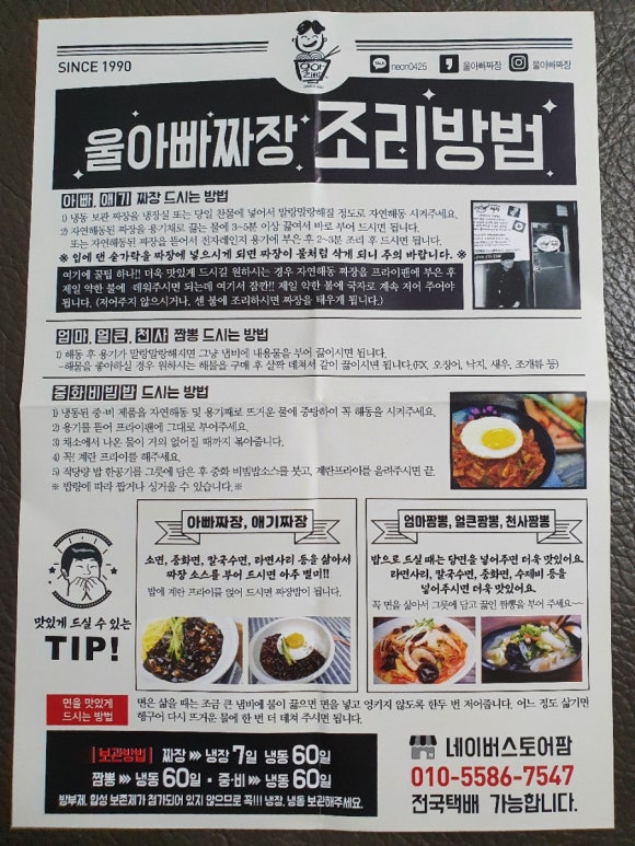 울아빠짜장 이미지