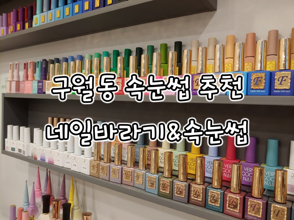 네일바라기&속눈썹 이미지