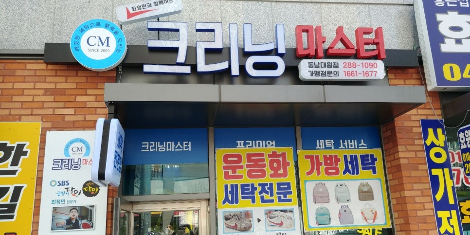동남세탁소 이미지