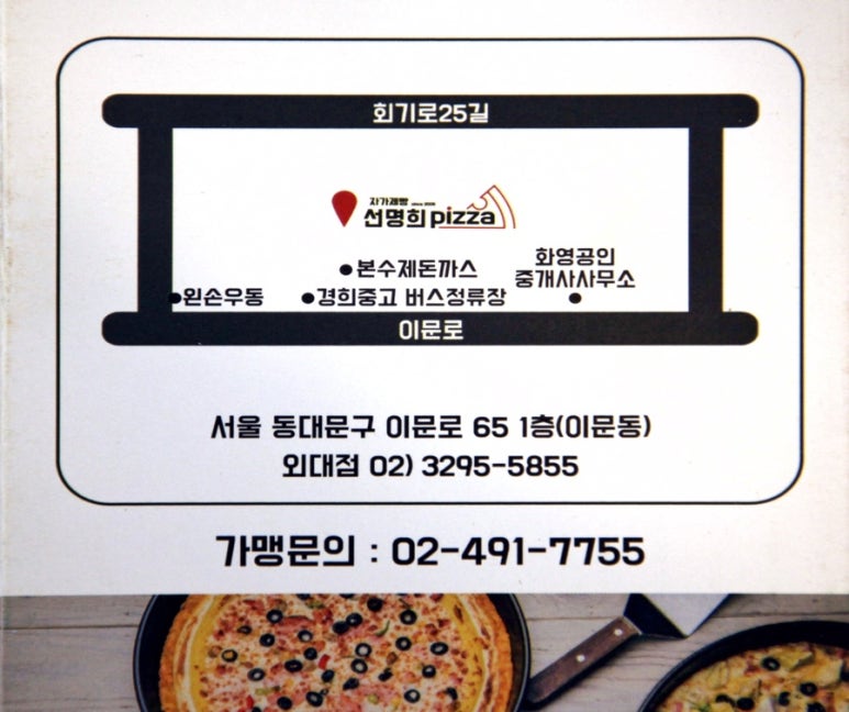 자가제빵선명희피자외대점 이미지